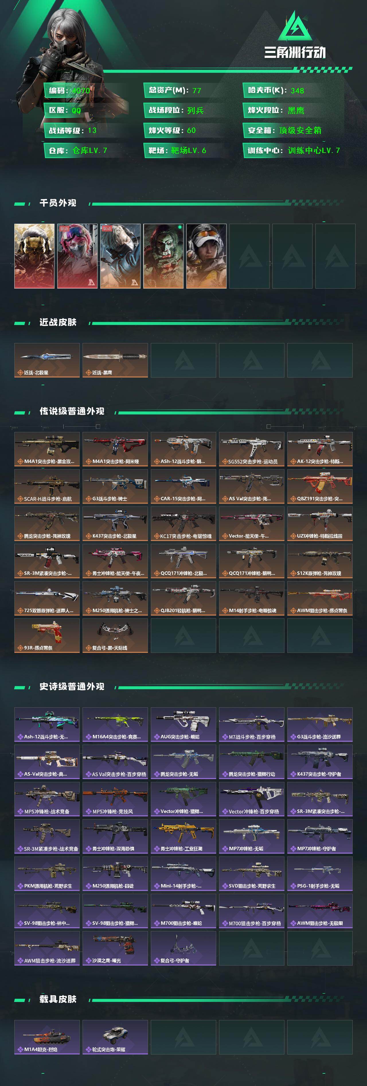 SJZCMW48547三角洲行动账号详情图2