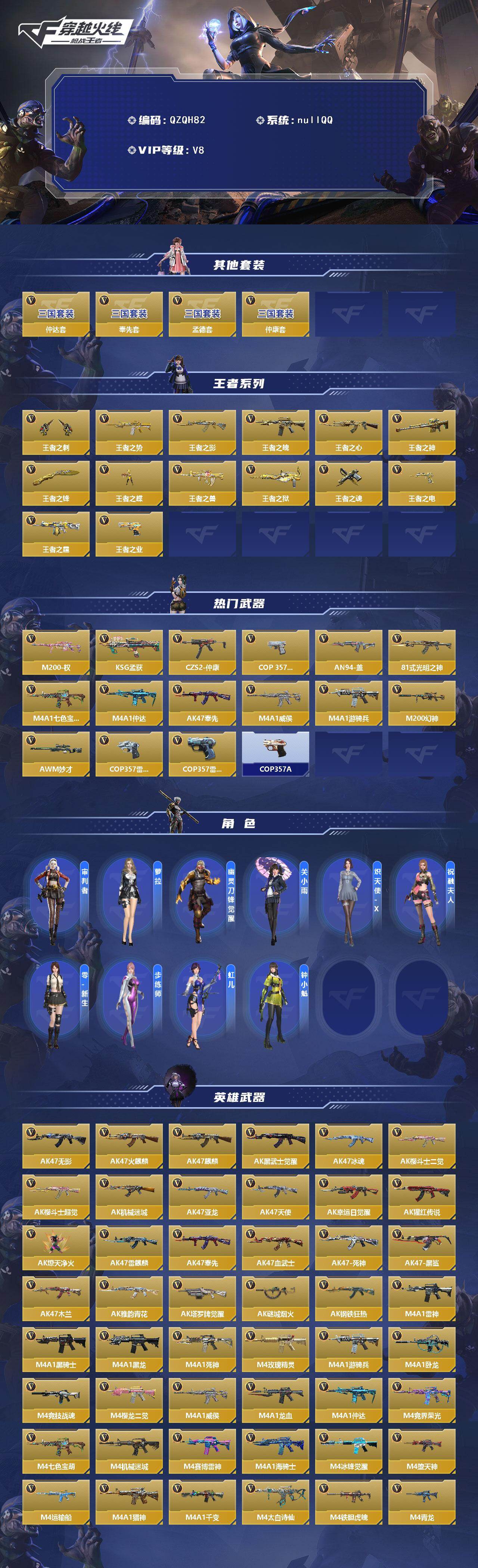 CFMQM42847枪战王者账号详情图3