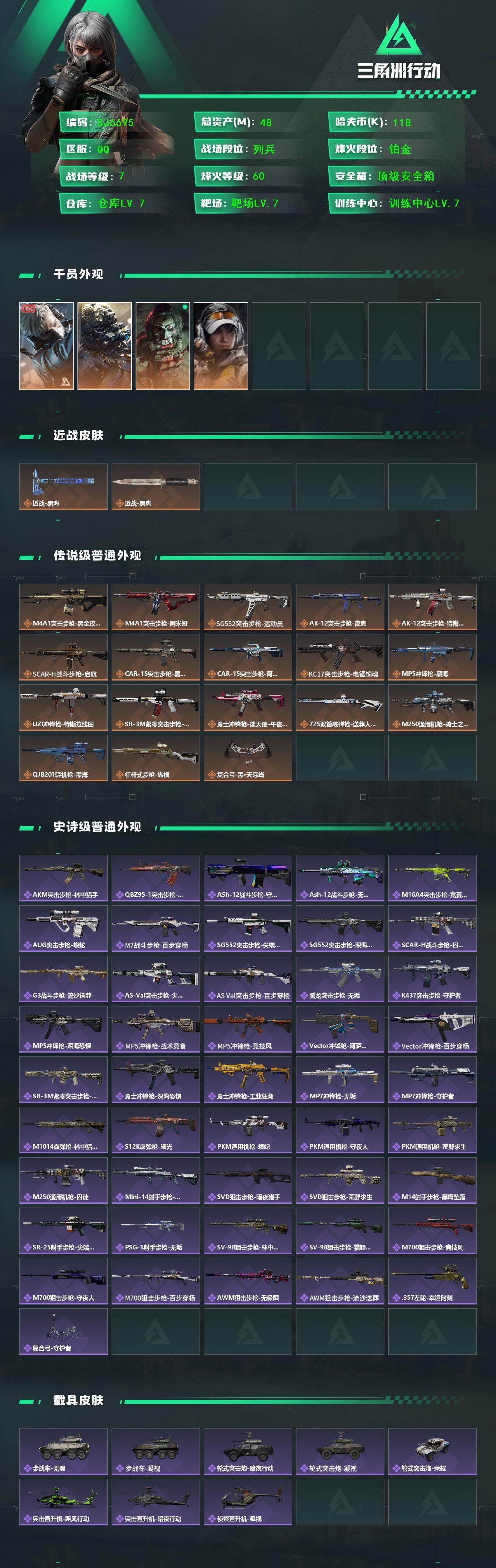 SJZEY47796三角洲行动账号详情图2