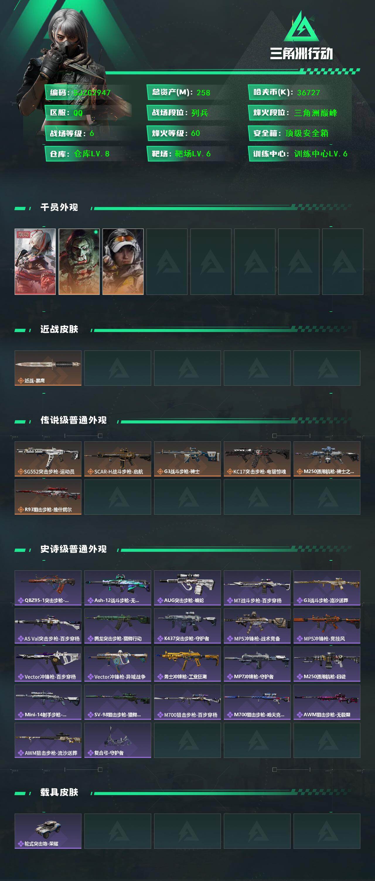 SJZEY47651三角洲行动账号详情图2