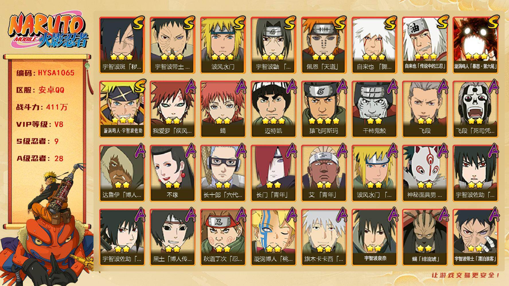 火影忍者账号安卓QQ【HYSA1065】V8/战力411W/S忍9/A忍28/通灵兽13/宇智波带土「漂泊浪客」/疾风我
