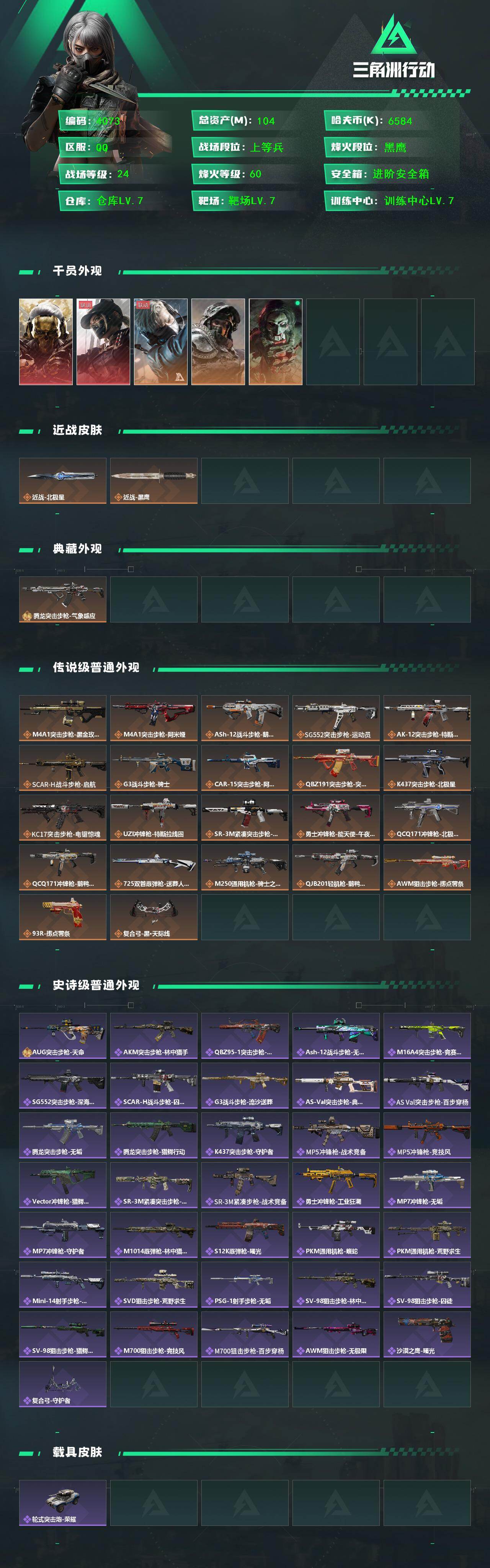 SJZCMW48553三角洲行动账号详情图2 SJZCMW48553三角洲行动账号详情图2