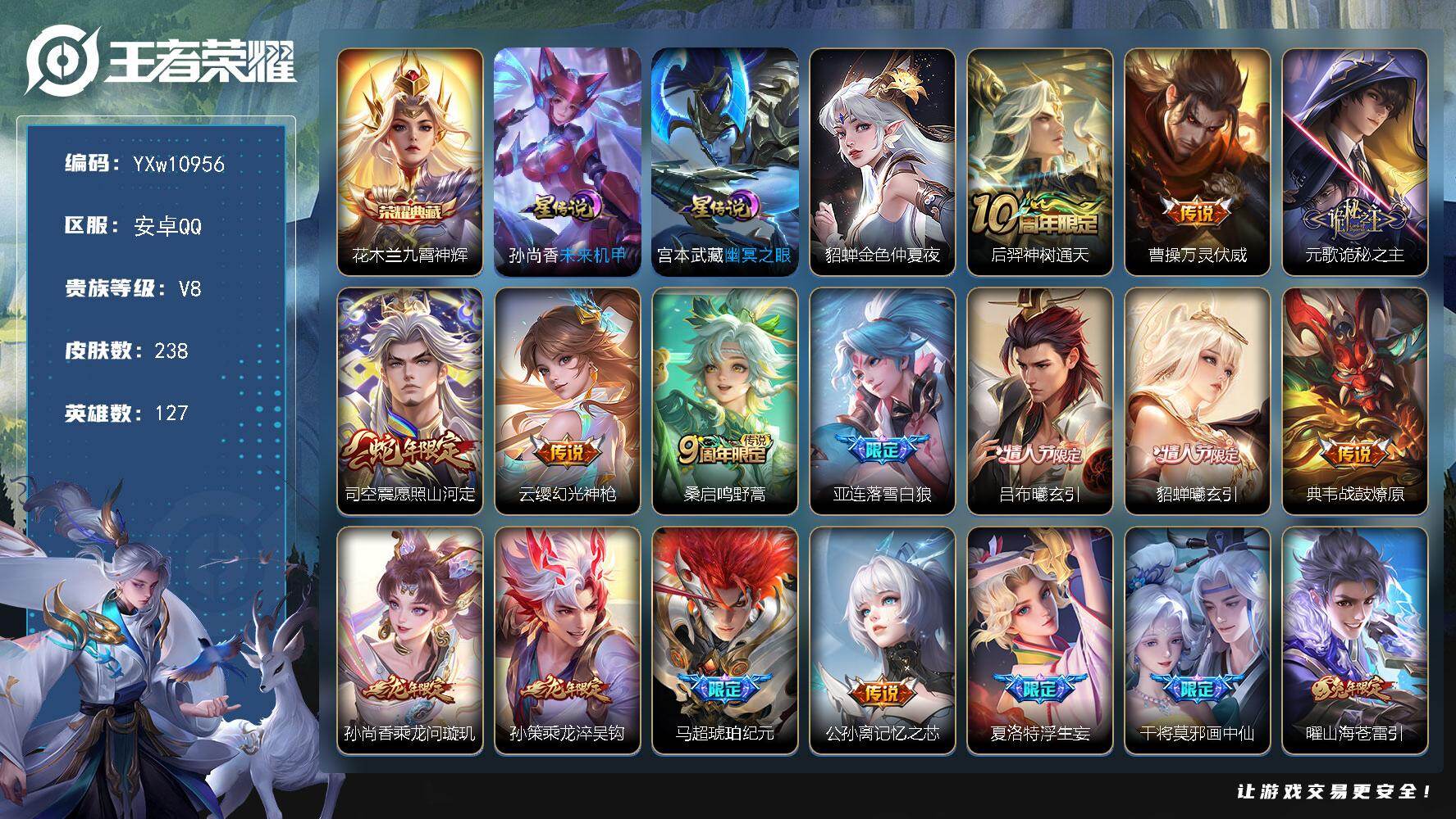 王者荣耀账号安卓QQ127英雄-238皮肤-【店长推荐·全皮马超·九霄神辉·万灵伏威·诡秘之主·愿照山河定·落雪白狼·曦