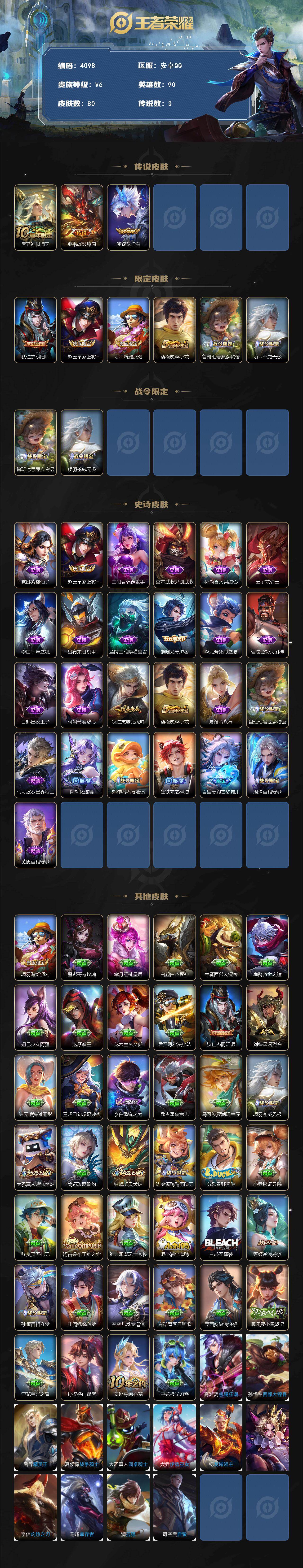 WZJZ463283王者荣耀账号详情图2