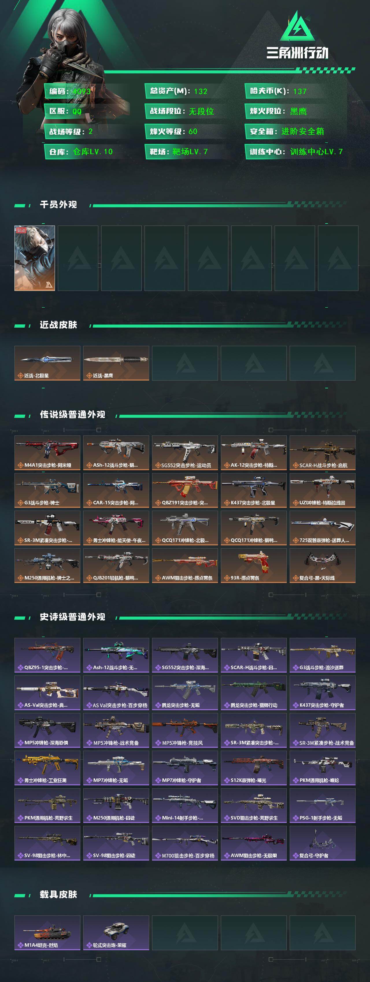 SJZCMW48555三角洲行动账号详情图2