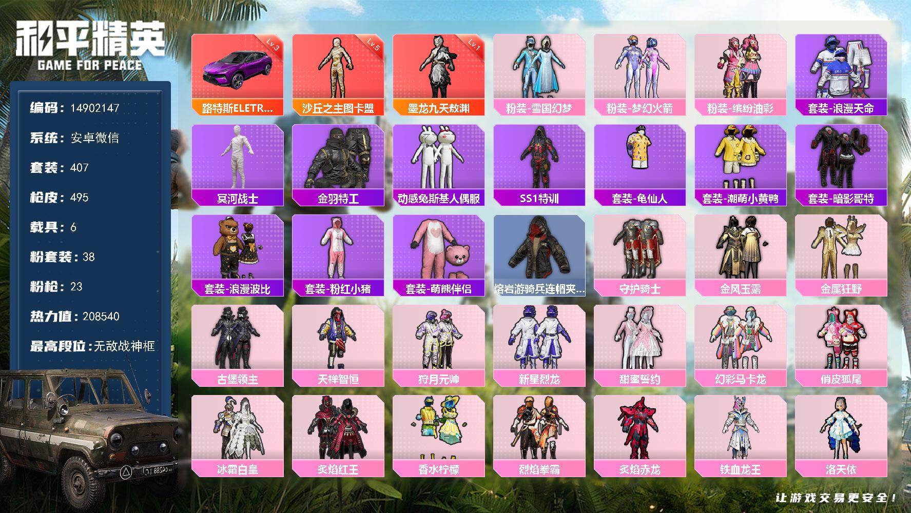 HPDN419090和平精英账号详情图26 HPDN419090和平精英账号详情图26