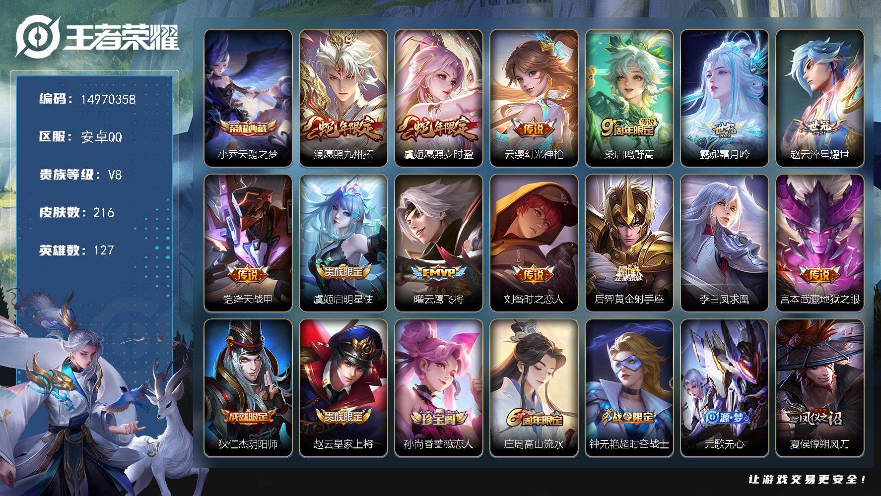 王者荣耀账号安卓QQDAS8560-(可二次) 安卓Q-V8-216皮肤1典藏2星传说13传说65史诗 天鹅之梦 幽冥之