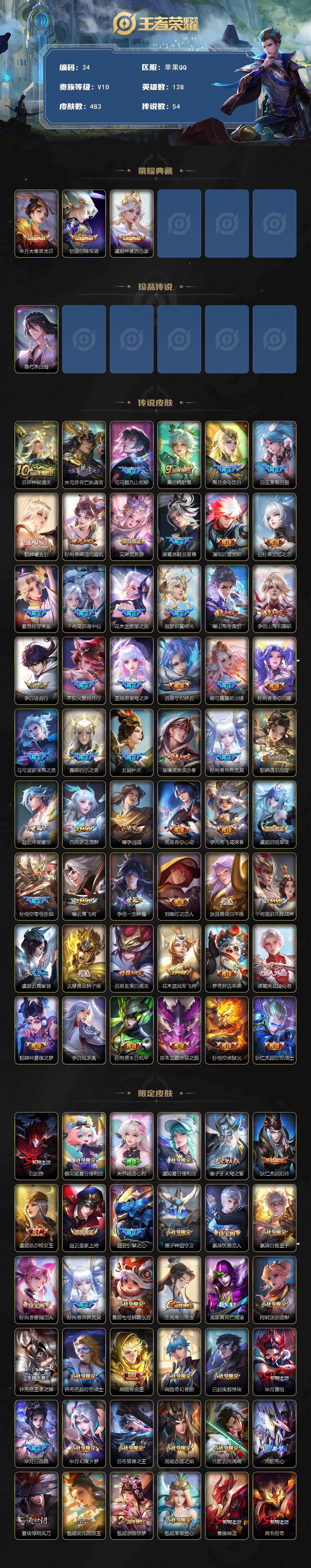 WZQYYX435023王者荣耀账号详情图2 WZQYYX435023王者荣耀账号详情图2