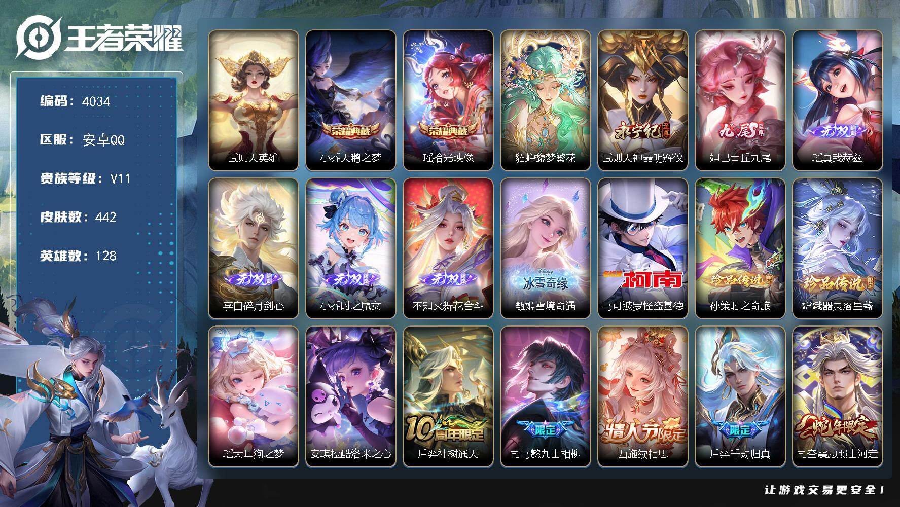 王者荣耀账号安卓QQ安卓Q-V11-最强王者段位-128英雄-442皮肤-2典藏皮肤-1典藏英雄-1珍品无双-7无双-5