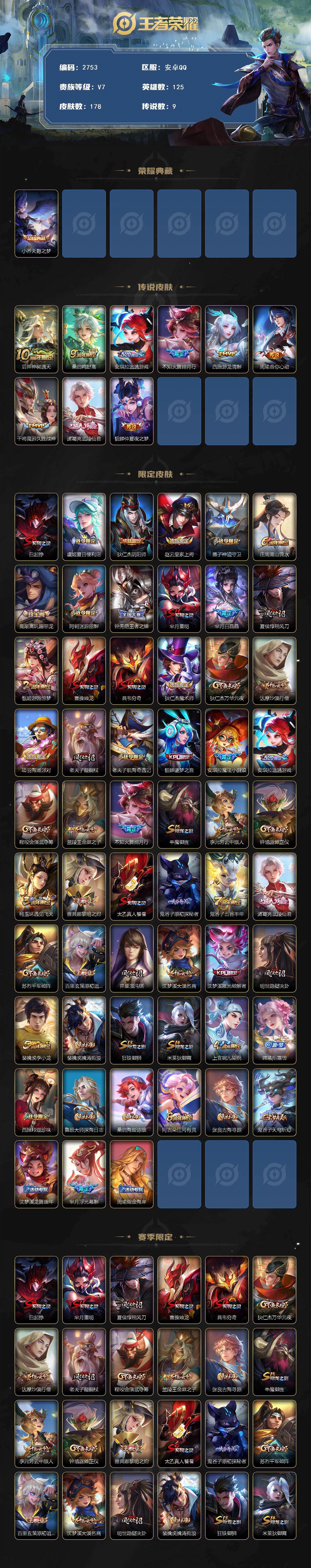 WZCMW436936王者荣耀账号详情图2 WZCMW436936王者荣耀账号详情图2