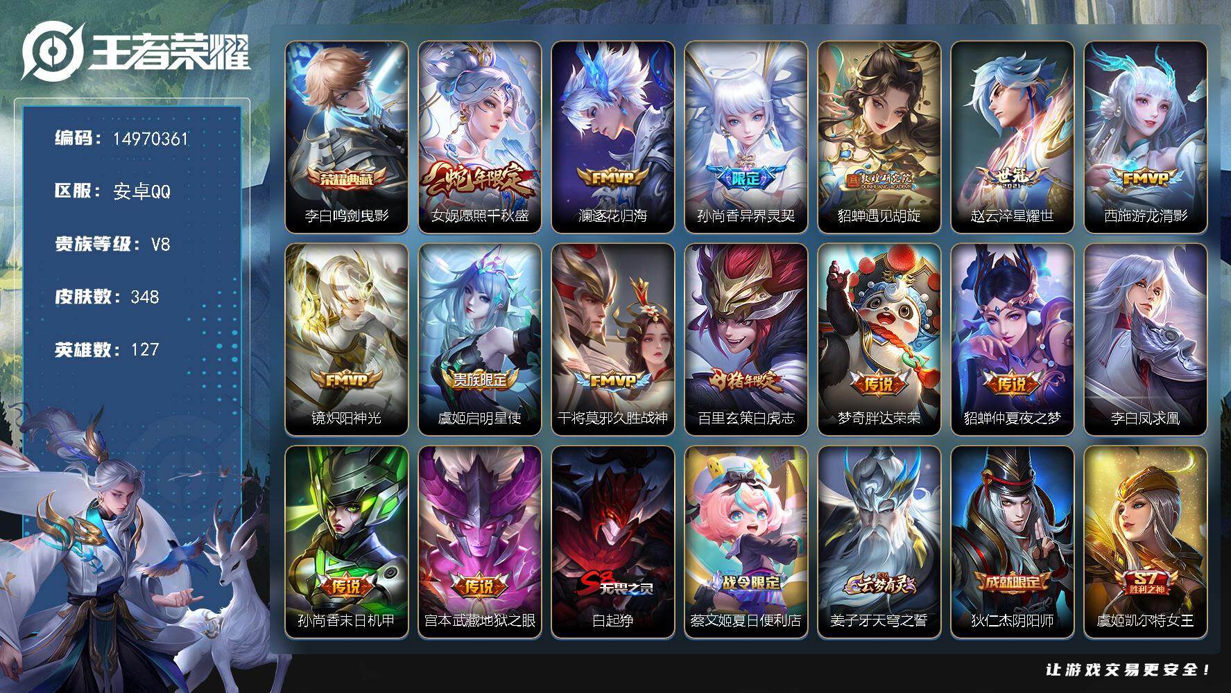 王者荣耀账号安卓QQDAS8296有二次安卓Q-V8-348皮肤1典藏4星传说15传说 110史诗 鸣剑曳影  幽冥火 