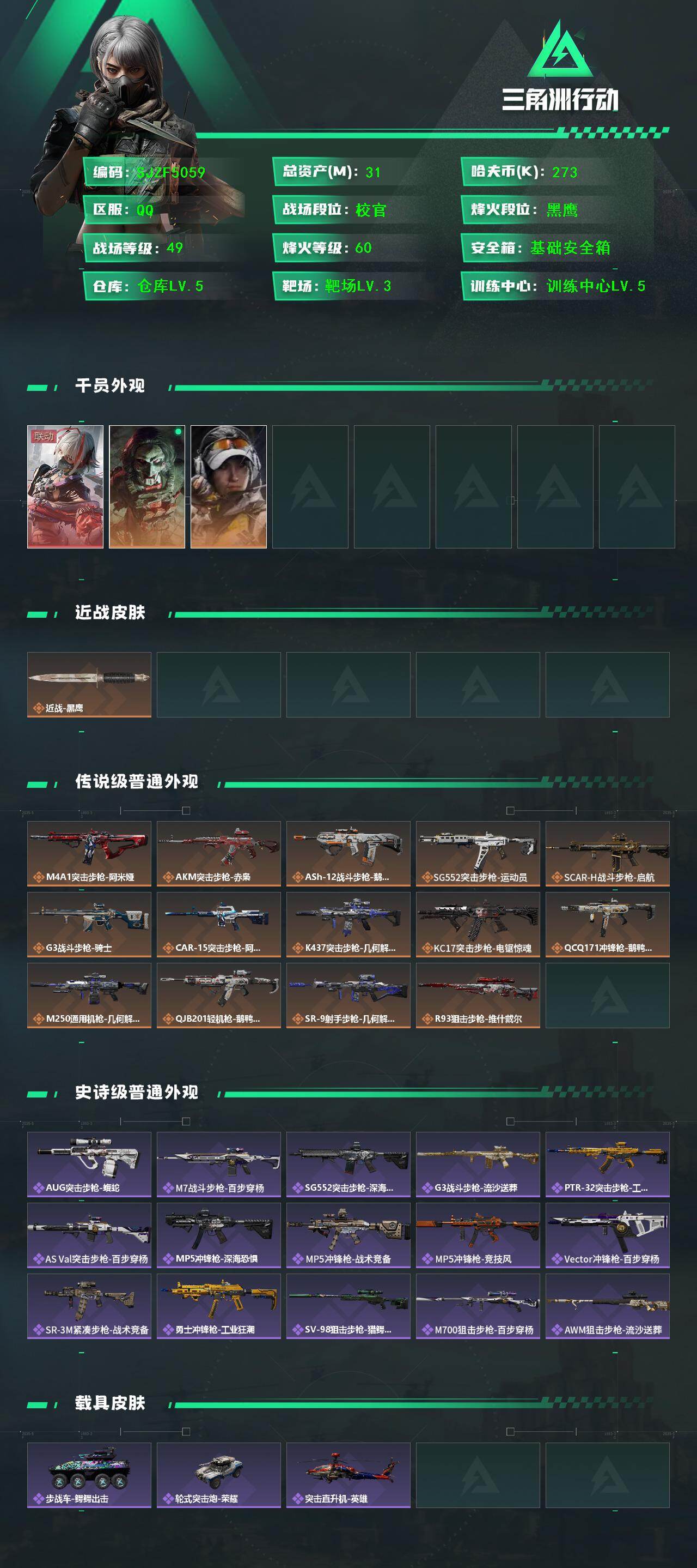 SJZQM47985三角洲行动账号详情图3