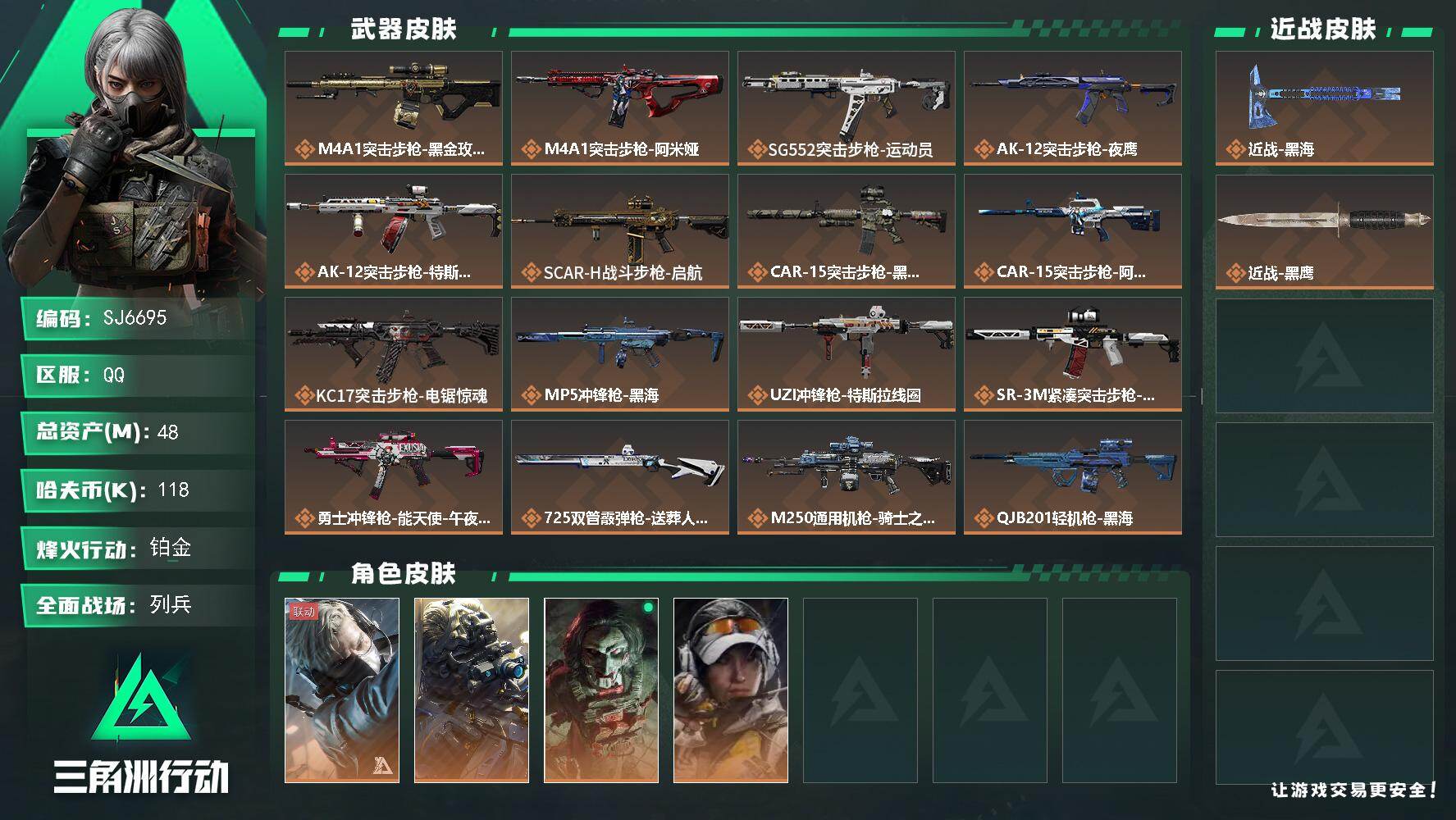 三角洲行动账号QQ【SJ6695】总资产(M)：48M/哈夫币(K)：118K/哈夫币(K)：118K/传说枪皮数：1