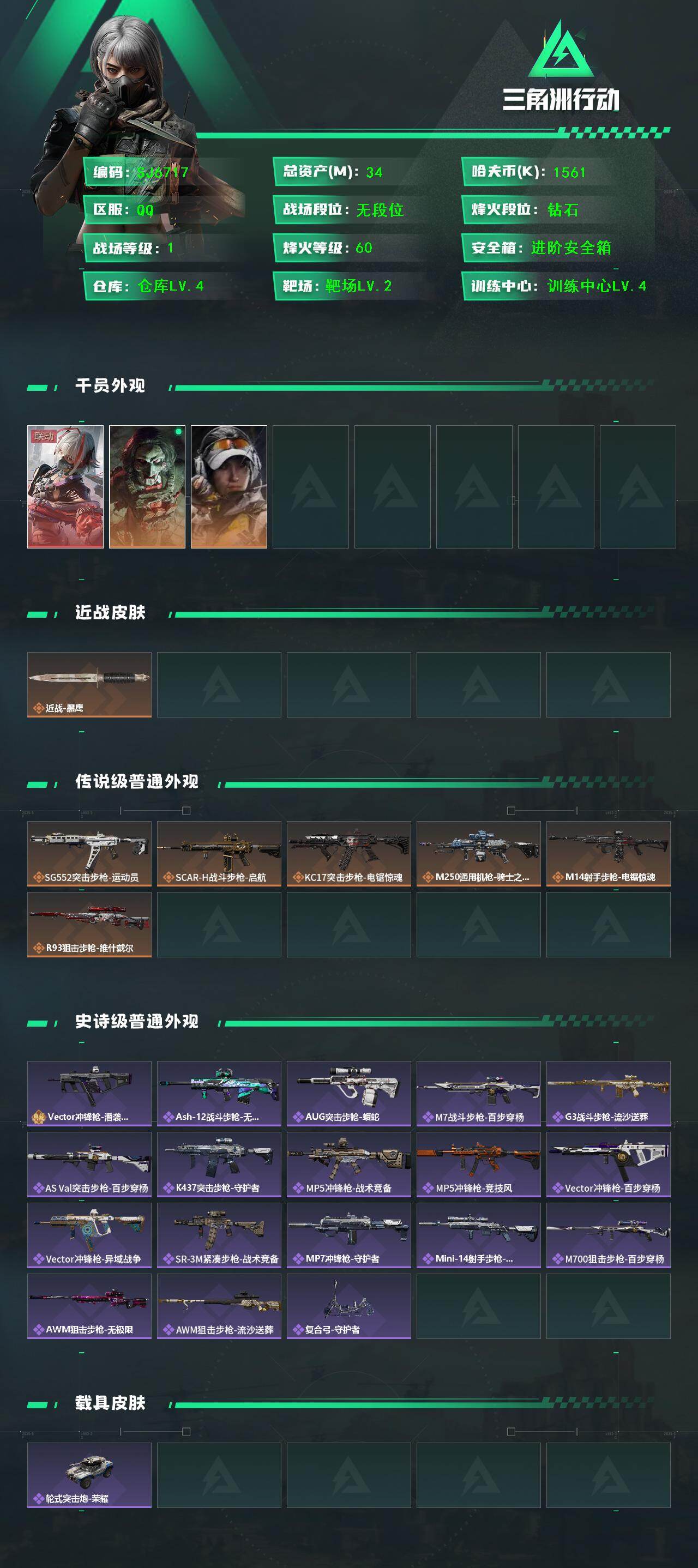 SJZQM47888三角洲行动账号详情图3