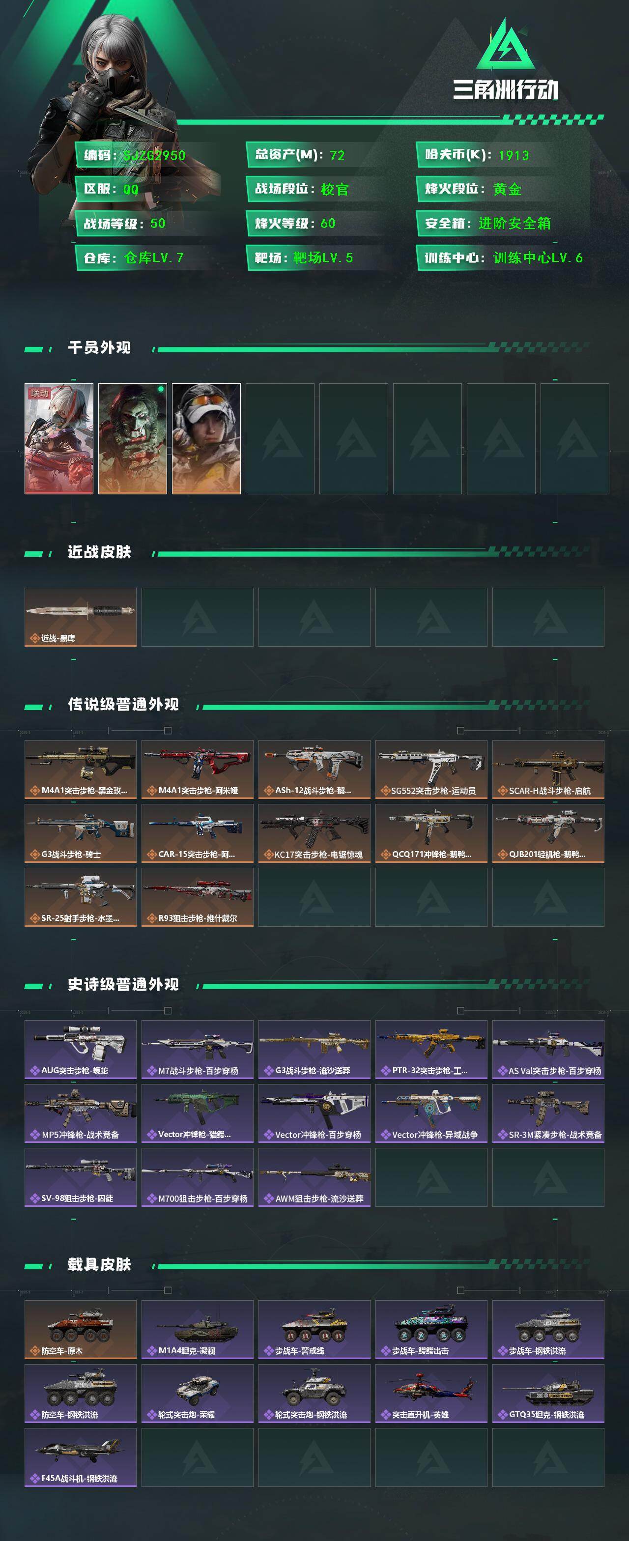 SJZQM49159三角洲行动账号详情图3