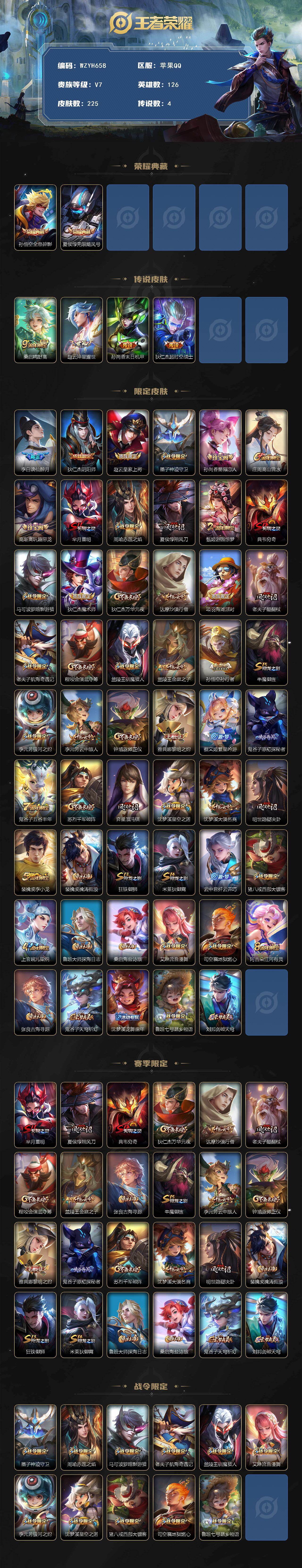 WZEY440622王者荣耀账号详情图2 WZEY440622王者荣耀账号详情图2