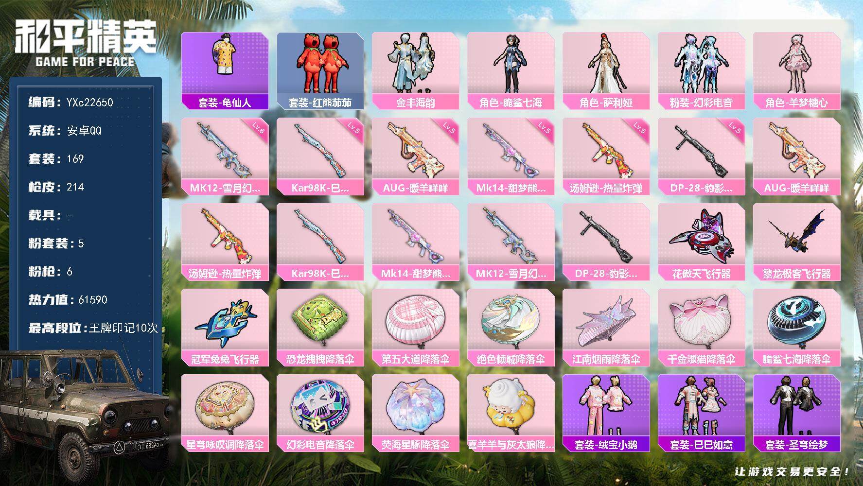 和平精英账号安卓QQ0载具-169套装-214枪皮-【小番茄】YXc22650-【可二次】【因赛季更新游戏段付以上号为准