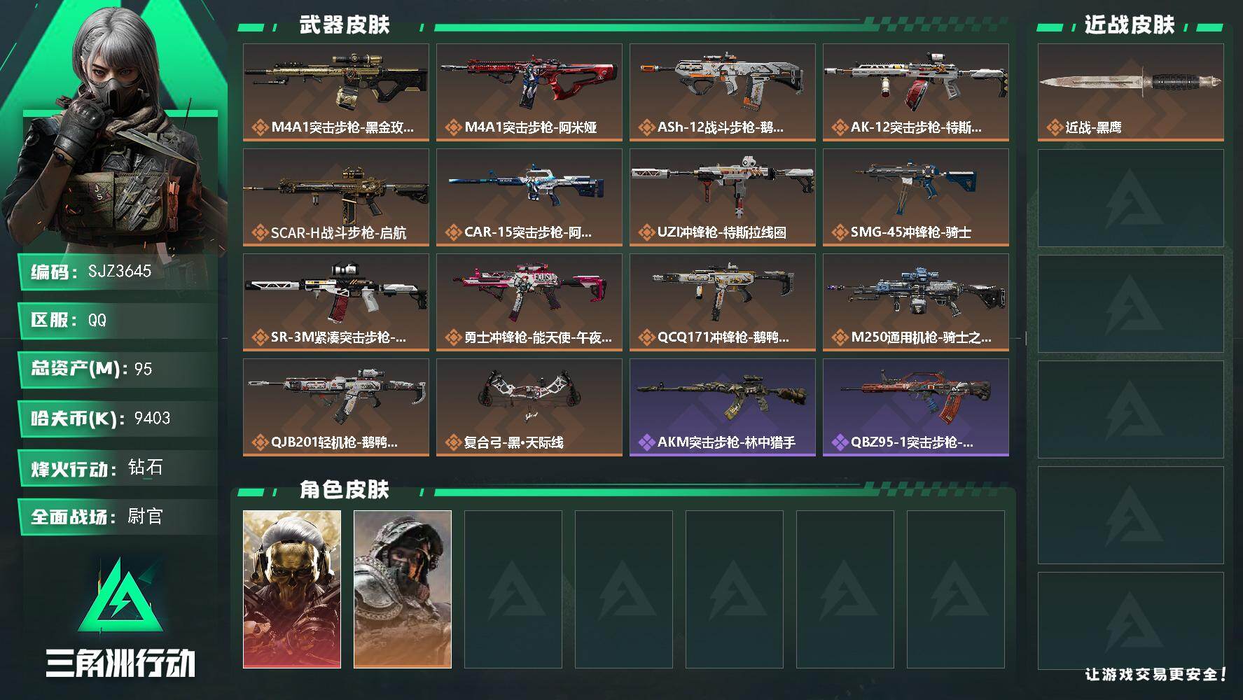 三角洲行动账号QQ【SJZ3645】总资产(M)：95M/哈夫币(K)：9403K/哈夫币(K)：9403K/传说枪皮数：14/全面战场等级：35_段位：尉官/烽火地带等级：60_段位：钻石/红狼-蚀金玫瑰/深蓝-不