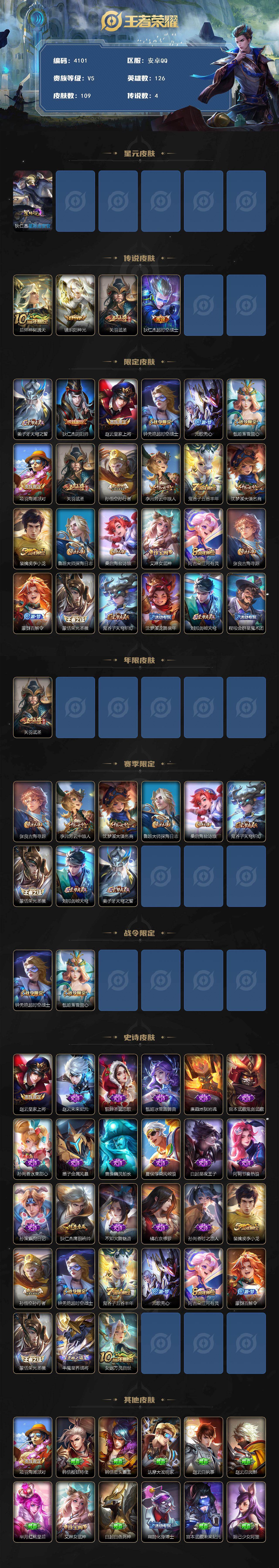 WZJZ456575王者荣耀账号详情图2