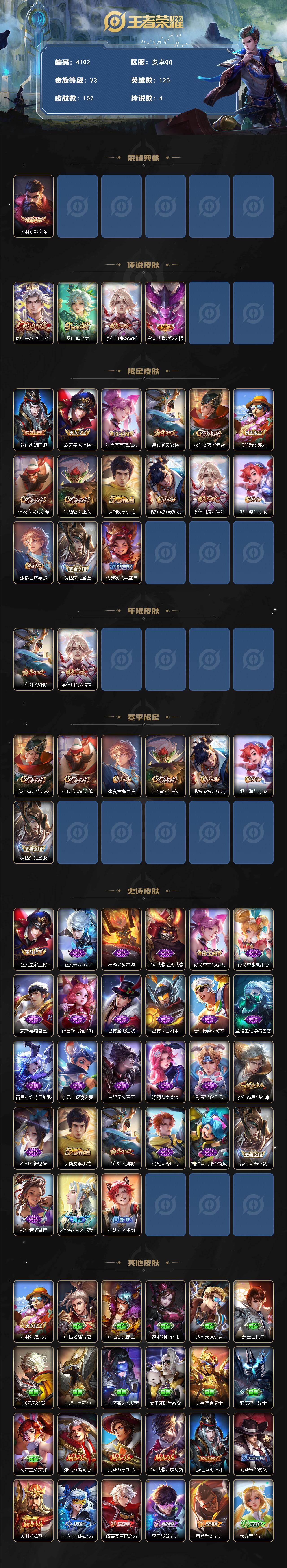 WZQM463340王者荣耀账号详情图3