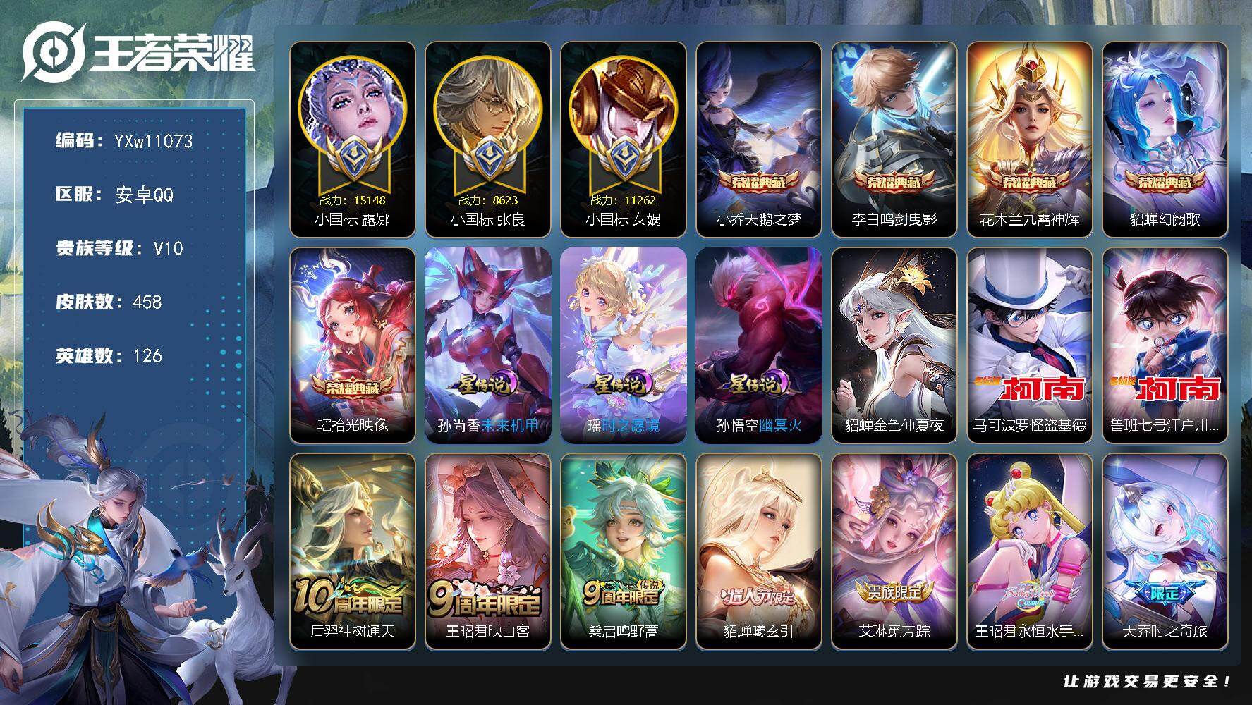 王者荣耀账号安卓QQ126英雄-458皮肤-【极品女号v10·小国1.5w露娜·小国1.2w女娲·小国张良·金标万战西施