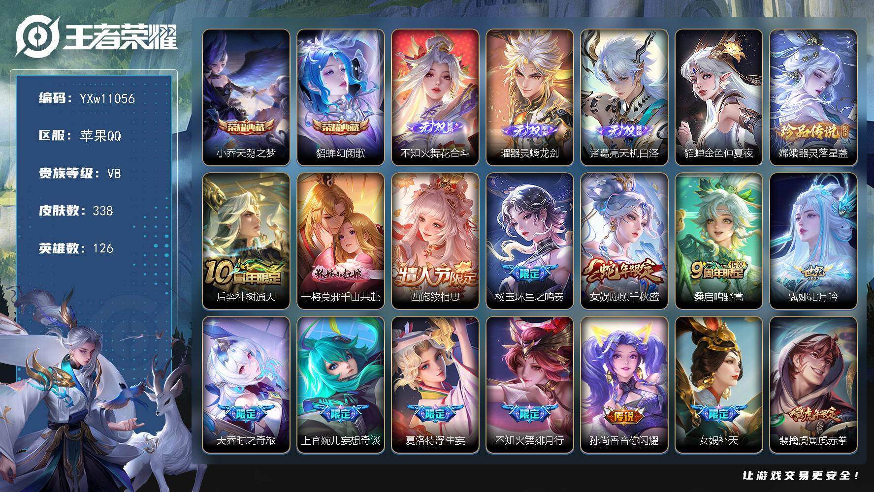 王者荣耀账号苹果QQ126英雄-338皮肤-【精品女号推荐·金标1.2w空空儿·金标万战上官婉儿·金标万战西施·中路51