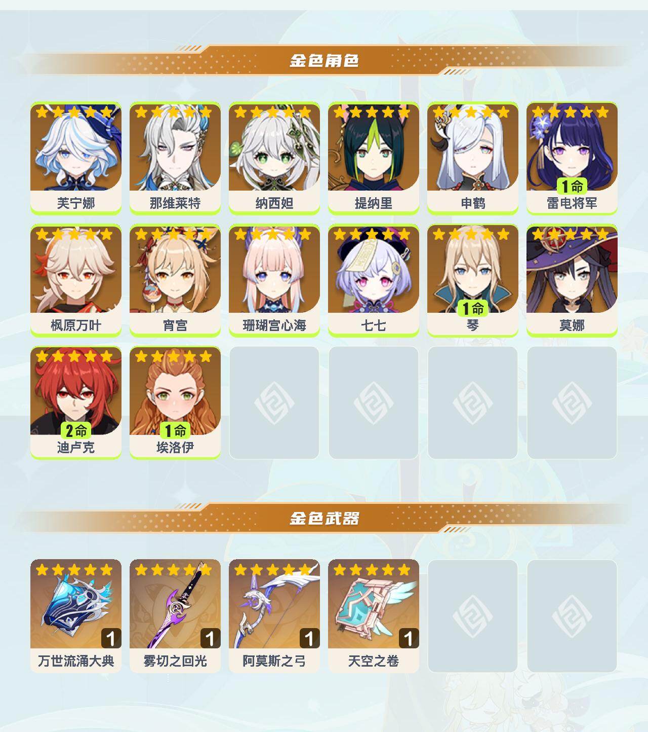 YSEY40532原神账号详情图2