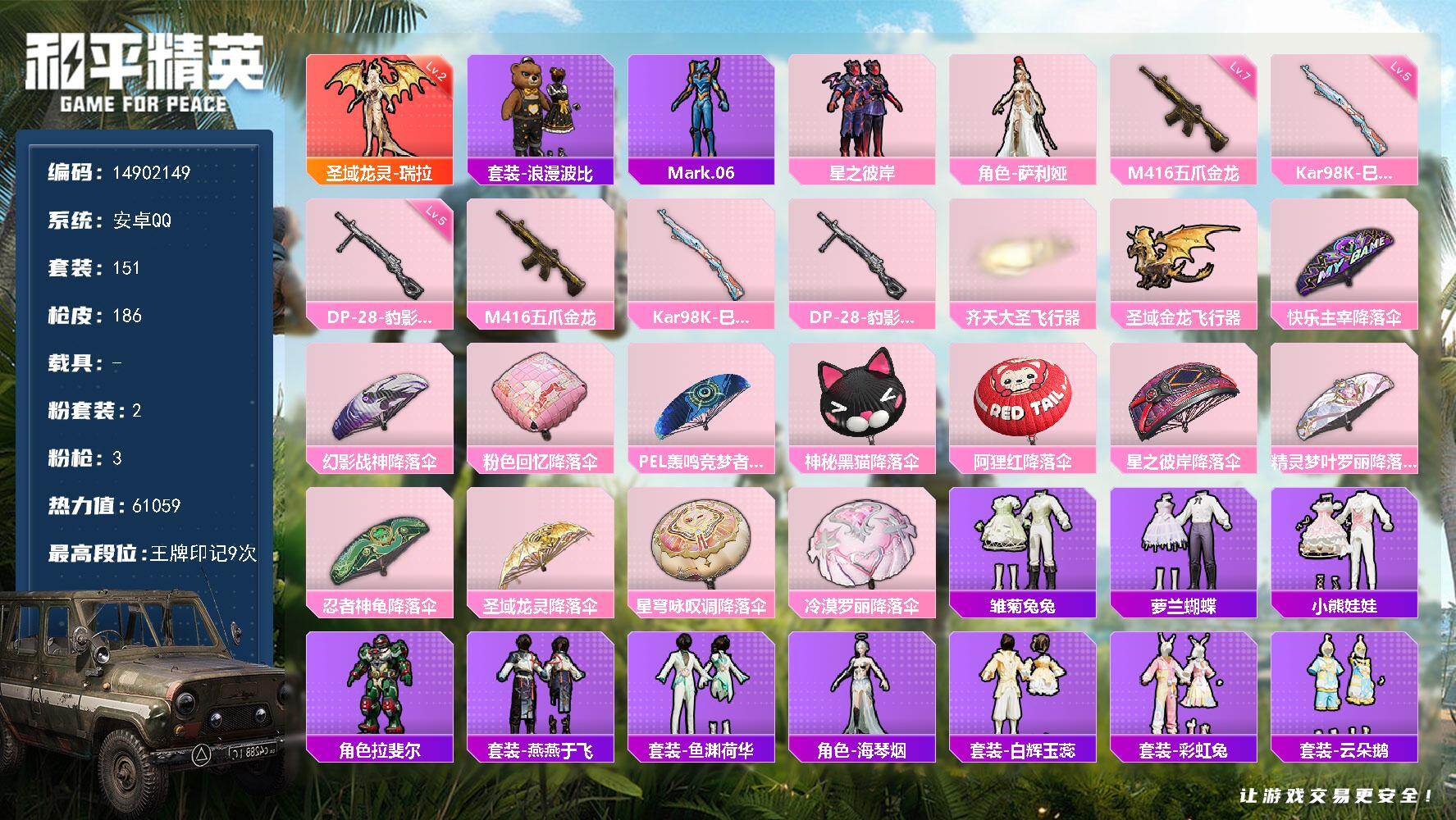 HPDN419263和平精英账号详情图19 HPDN419263和平精英账号详情图19