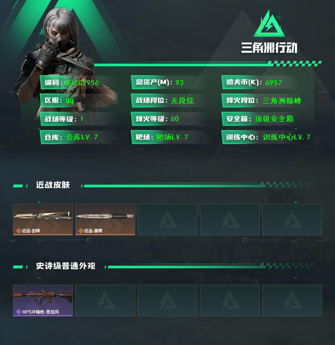 SJZEY47933三角洲行动账号详情图2