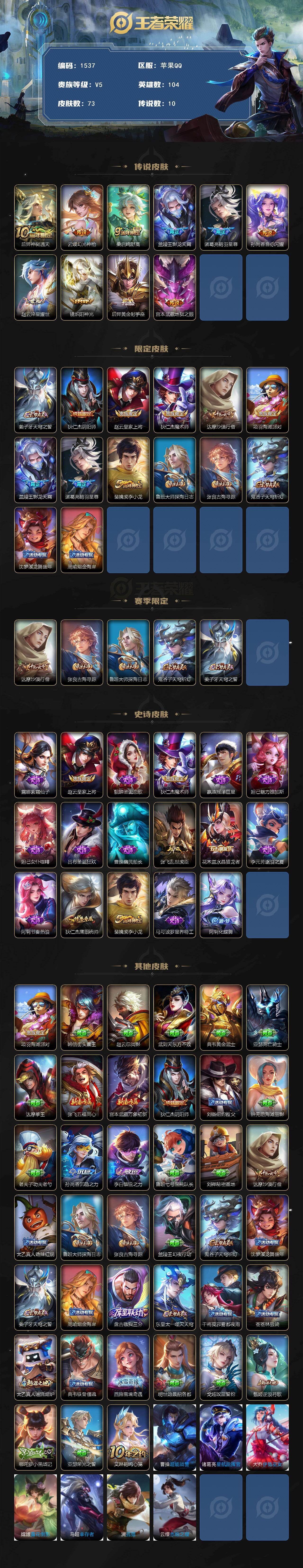 WZQM435439王者荣耀账号详情图3 WZQM435439王者荣耀账号详情图3