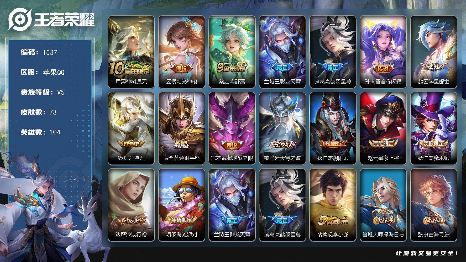 王者荣耀账号苹果QQ【精品打野号 金标墨子 10质量传说】苹果Q-V5-最强王者段位-104英雄-73皮肤-10传说-1
