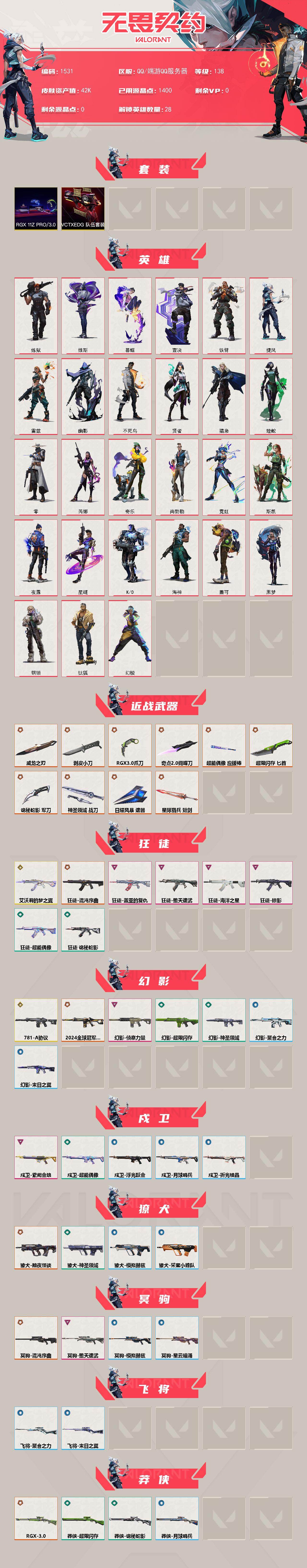 WWQXL43258无畏契约账号详情图2 WWQXL43258无畏契约账号详情图2