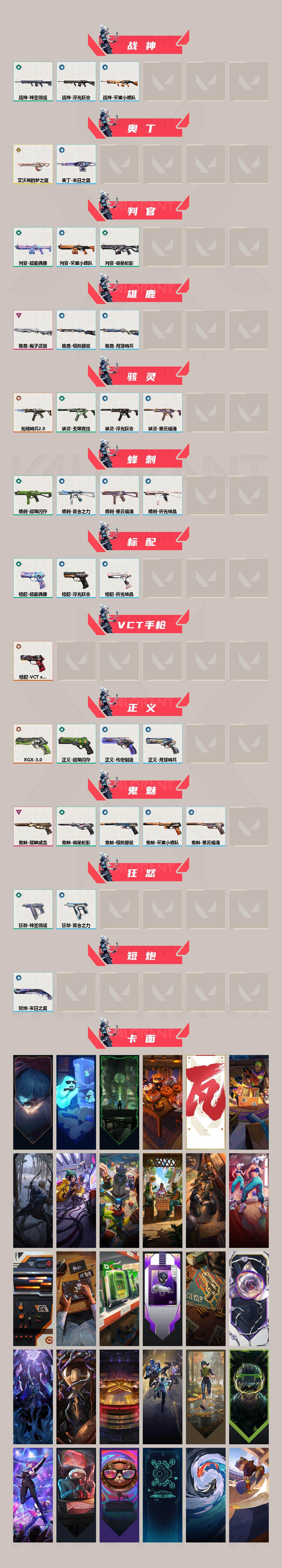 WWQXL43258无畏契约账号详情图3 WWQXL43258无畏契约账号详情图3