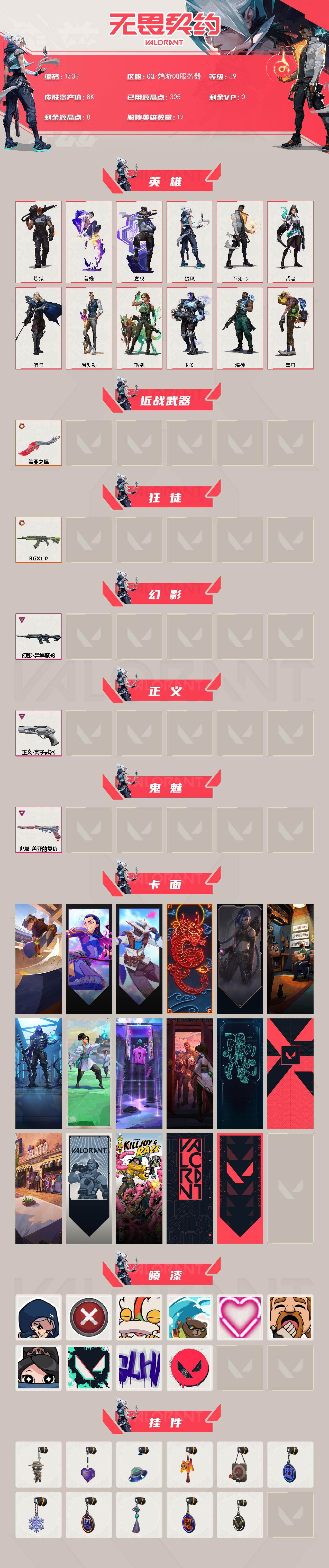 WWQXL43260无畏契约账号详情图2