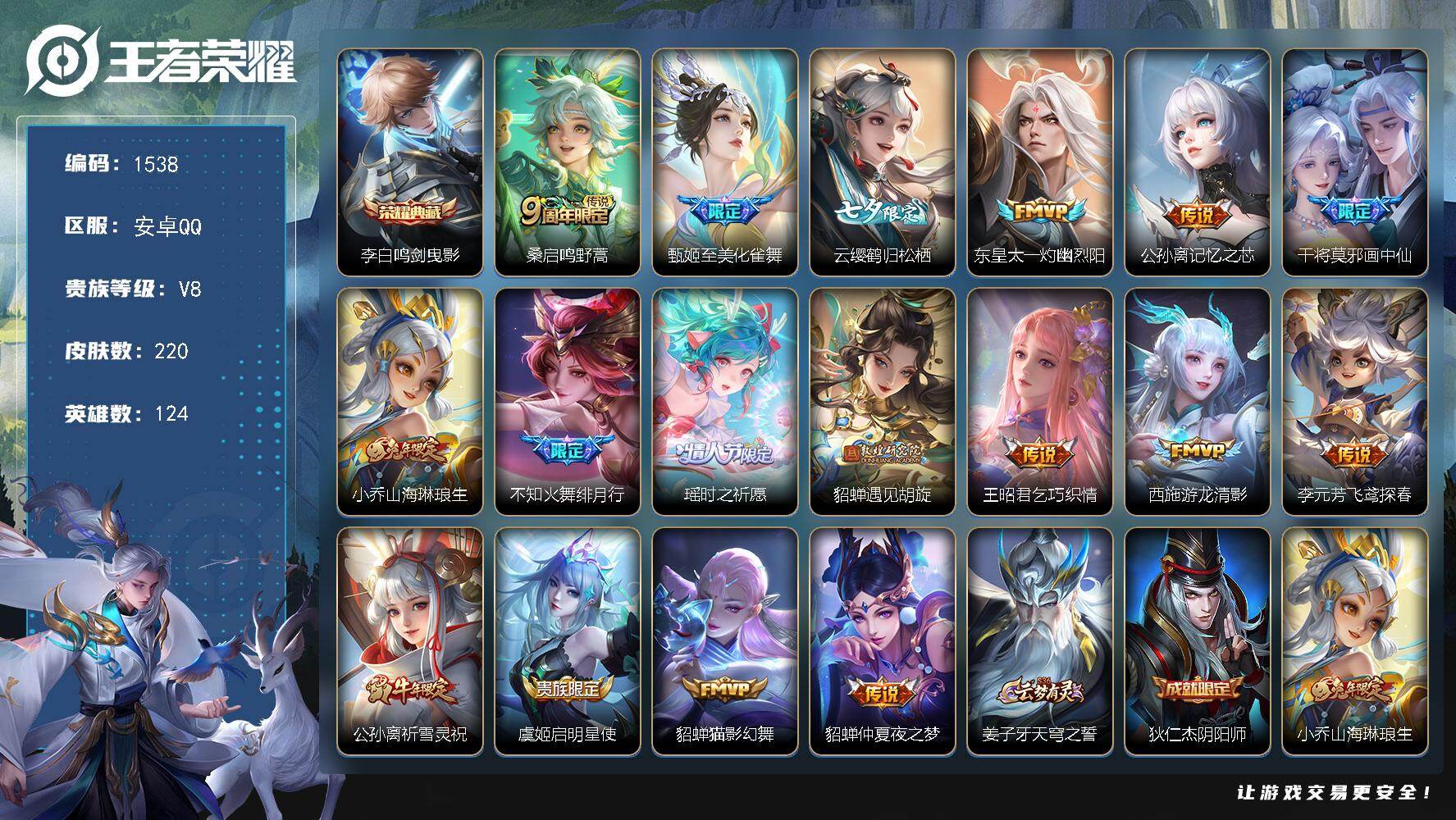 王者荣耀账号安卓QQ【极品女号 v8 时之祈愿女 琳琅生 绯月行 游龙清影 至美 祈雪灵祝 美化雀舞】安卓Q-V8-最强