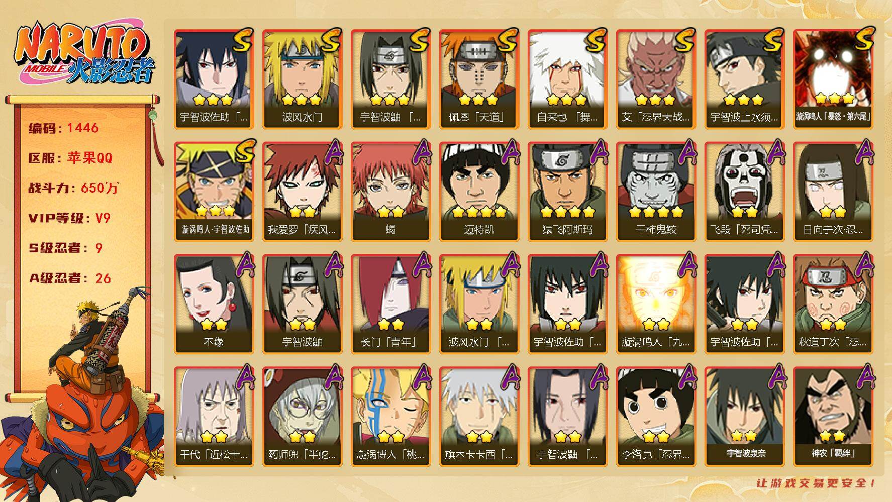 火影忍者账号苹果QQv9,650w战力，9S级忍者数-26A级忍者数，224高招券，ME2025
【S级忍者】：艾「忍界大战」(3星)，宇智波鼬「须佐能乎」(3星)，宇智波止水「须佐能乎」(3星)，自来也「舞之豪杰」(