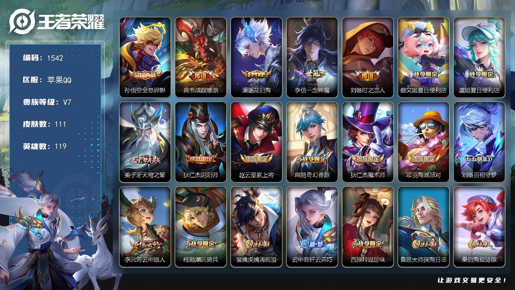 王者荣耀账号苹果QQ119英雄-111皮肤-【打野带妹小号 v7 1典藏 4质量传说 】苹果Q-V2-永恒钻石II段位-