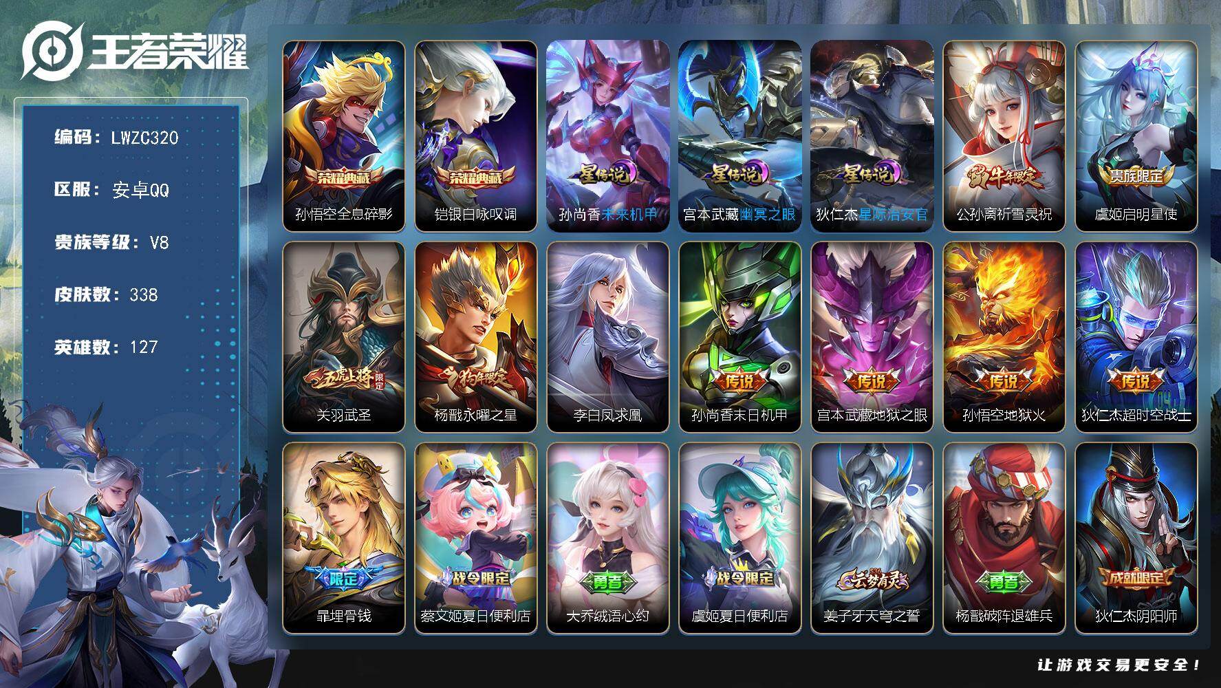 WZLX463789王者荣耀账号详情图20