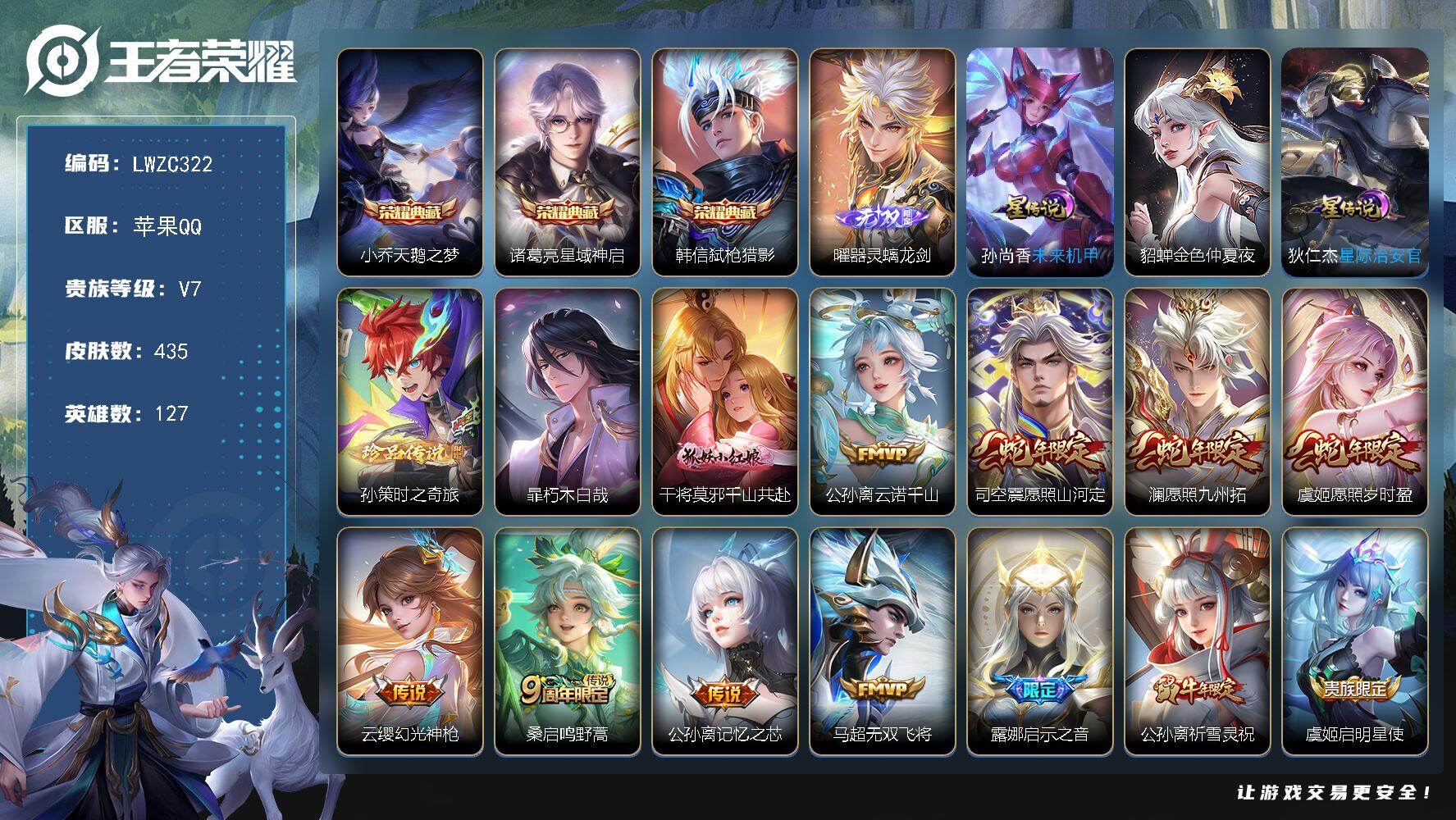 王者荣耀账号苹果QQ127英雄-435皮肤-【店主推荐捡漏号！可直接换绑】苹果Q-V9-最强王者段位67段发育路6金标-