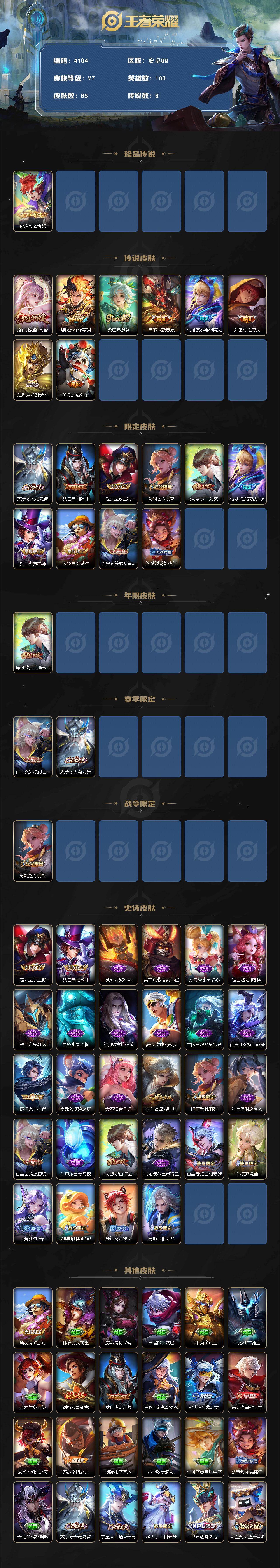 WZJZ463289王者荣耀账号详情图2