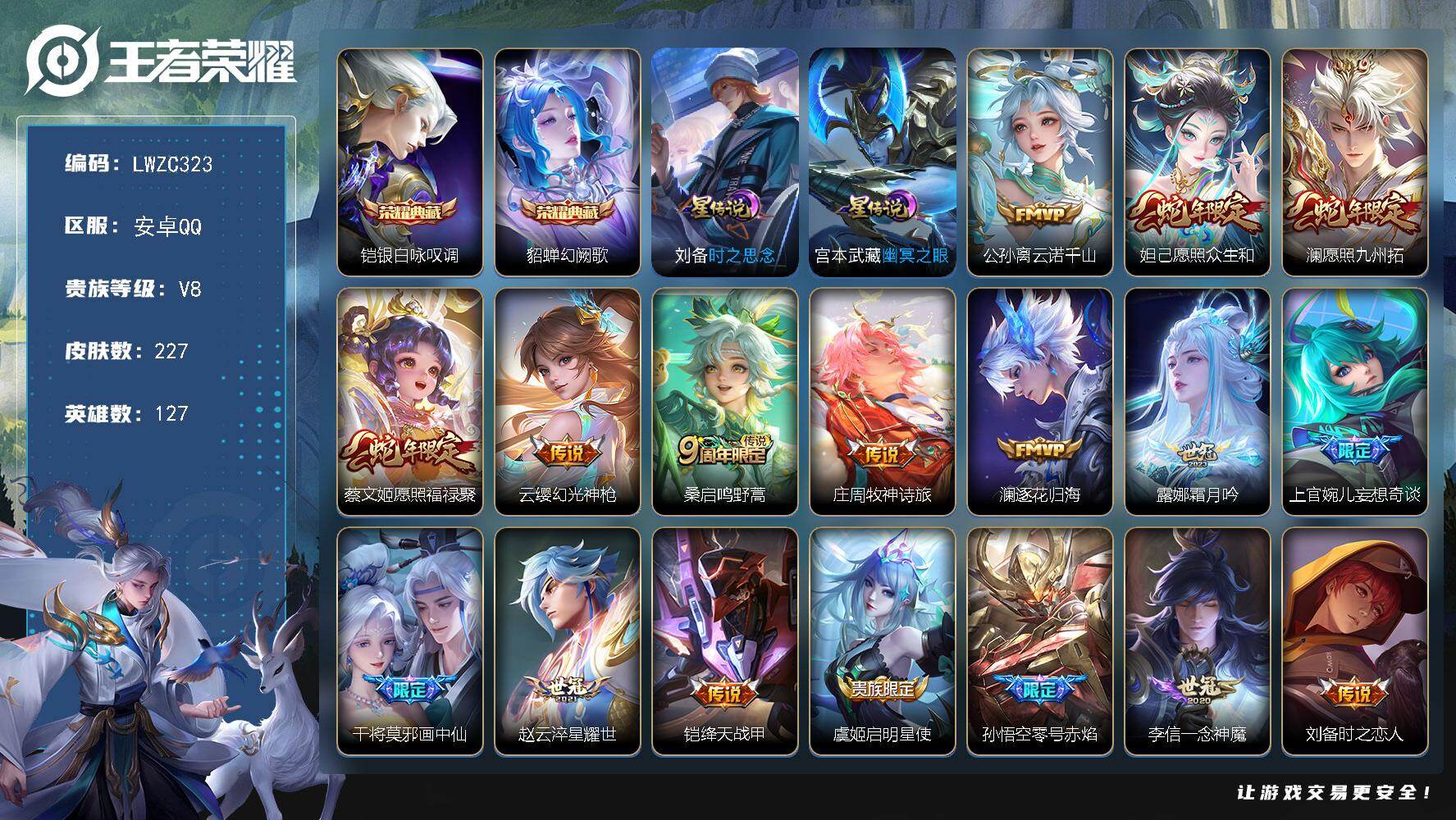 WZLX463701王者荣耀账号详情图18