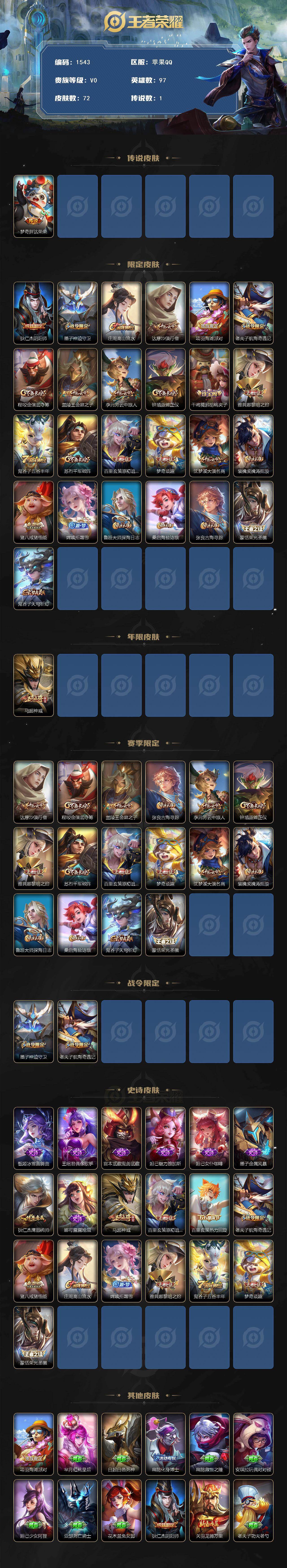 WZQM435462王者荣耀账号详情图3