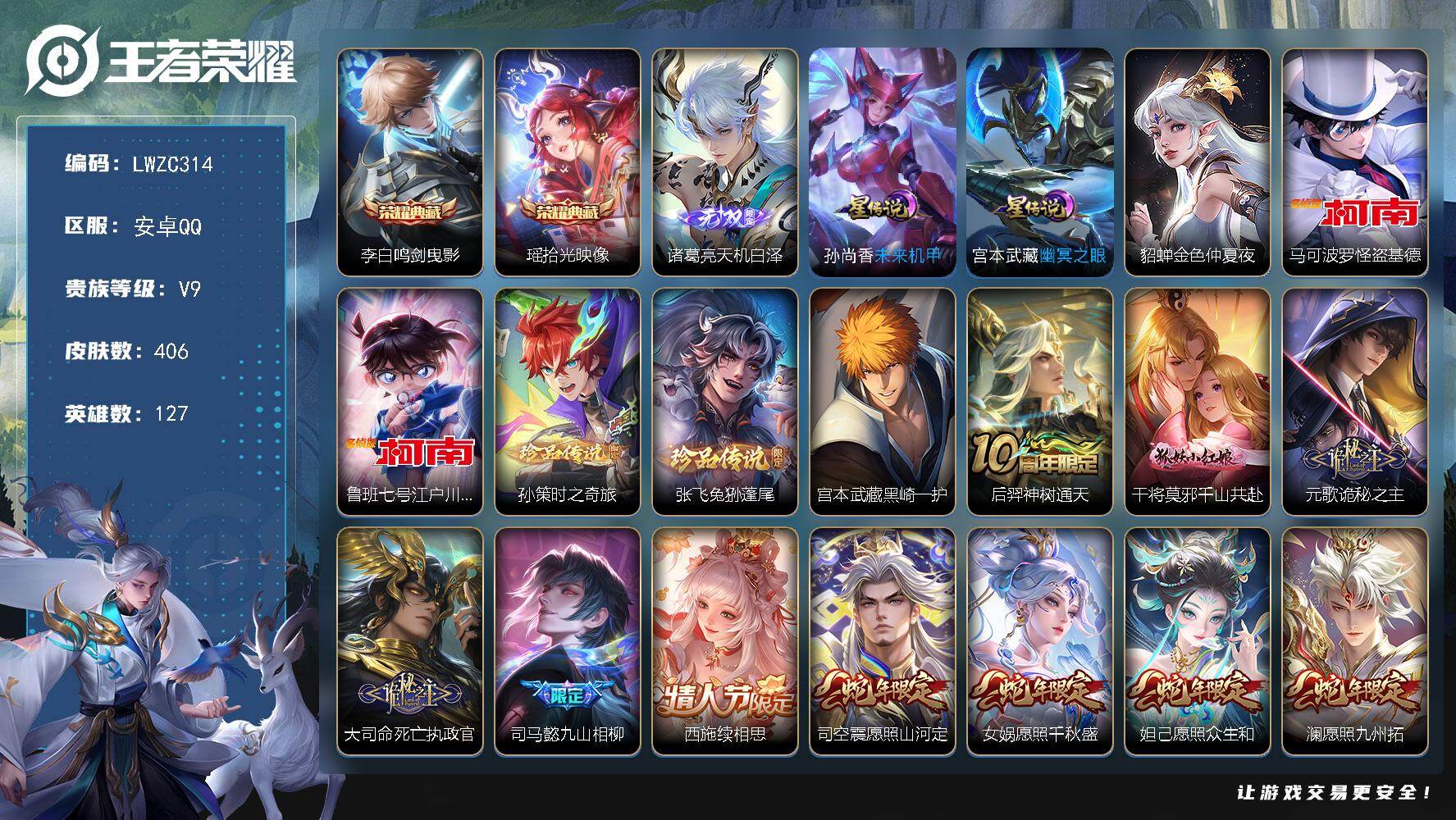 王者荣耀账号安卓QQ127英雄-406皮肤-【特价出售/店主推荐】安卓Q-V9-最强王者段位-127英雄-406皮肤-2