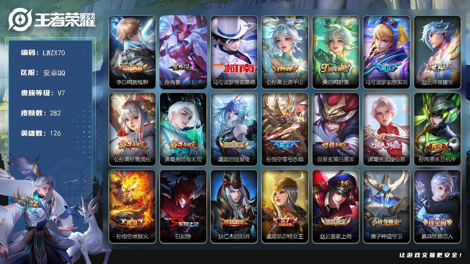 WZLX435415王者荣耀账号详情图7