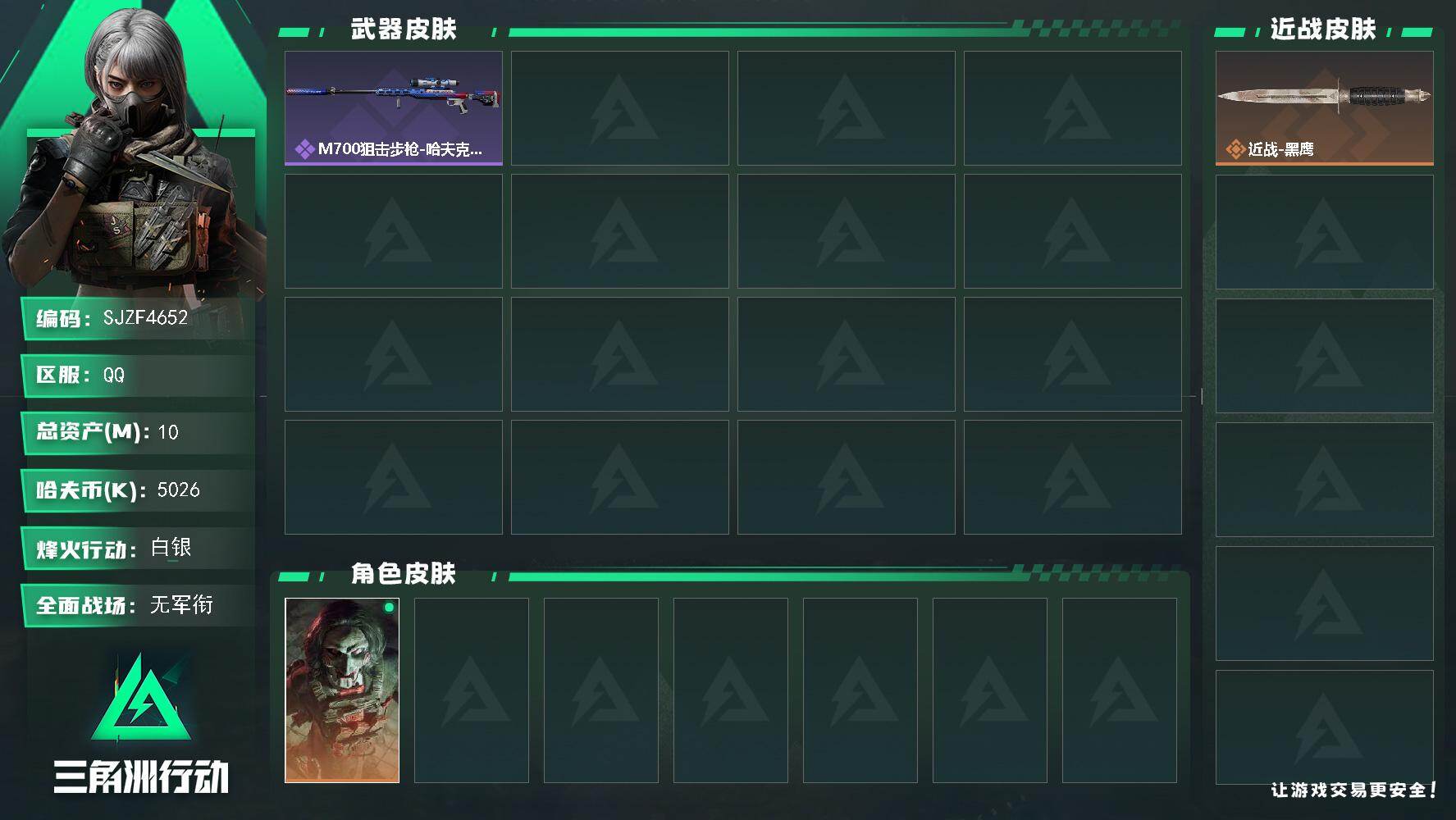 三角洲行动账号QQ【SJZF4652】总资产(M)：10M/哈夫币(K)：5026K/哈夫币(K)：5026K/全面战场等级：4_段位：无段位/烽火地带等级：37_段位：白银/红狼-电锯惊魂/近战-黑鹰/M700狙击