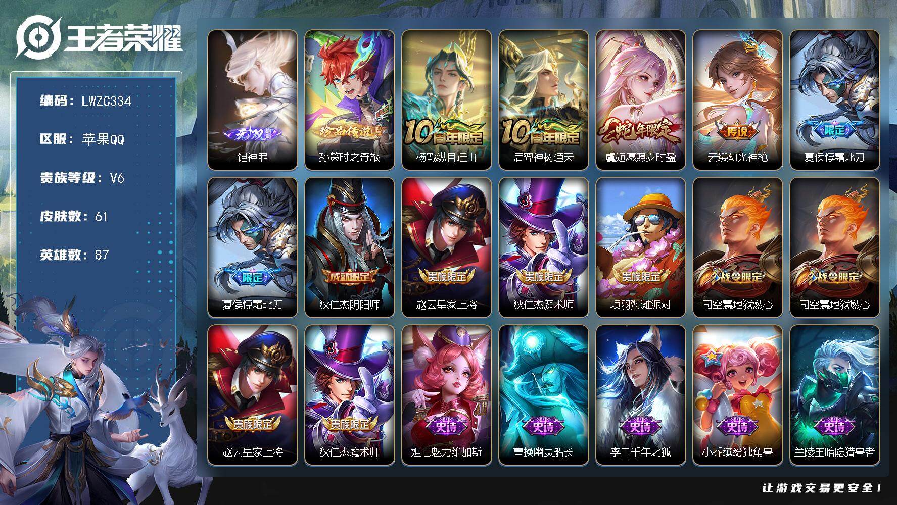 WZLX4112438王者荣耀账号详情图14