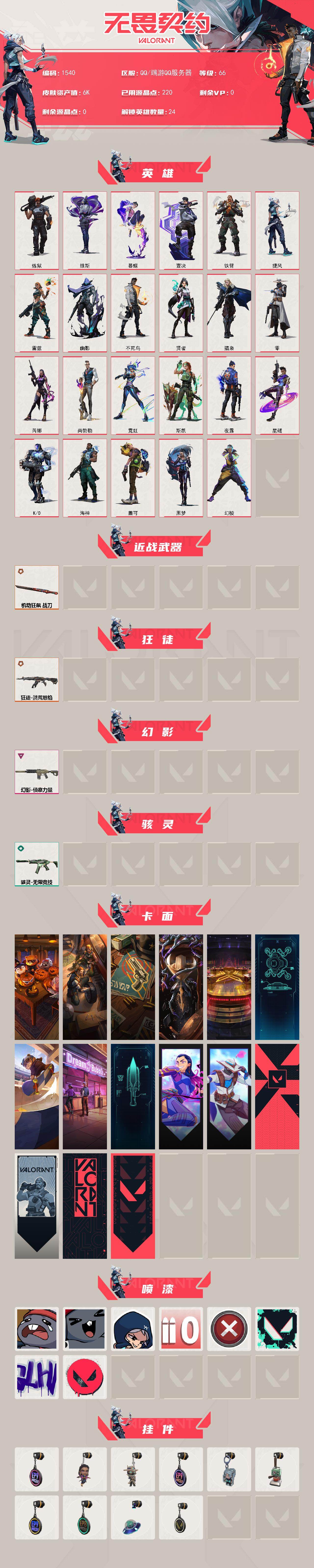 WWQXL43276无畏契约账号详情图2