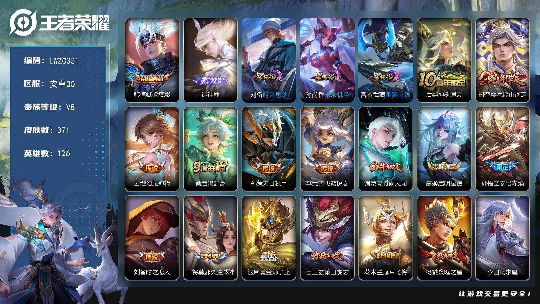 WZLX464058王者荣耀账号详情图20