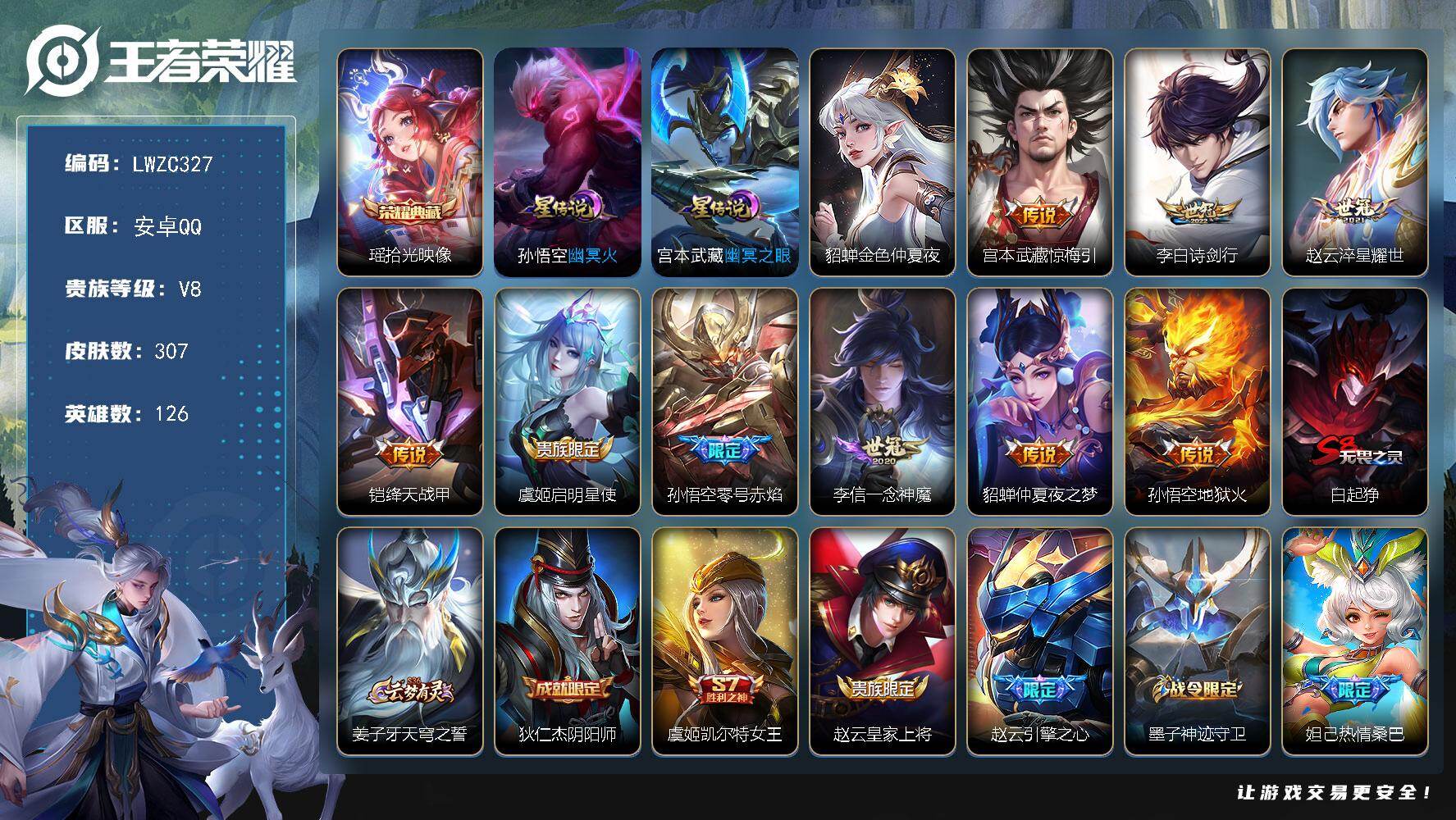 WZLX463428王者荣耀账号详情图15
