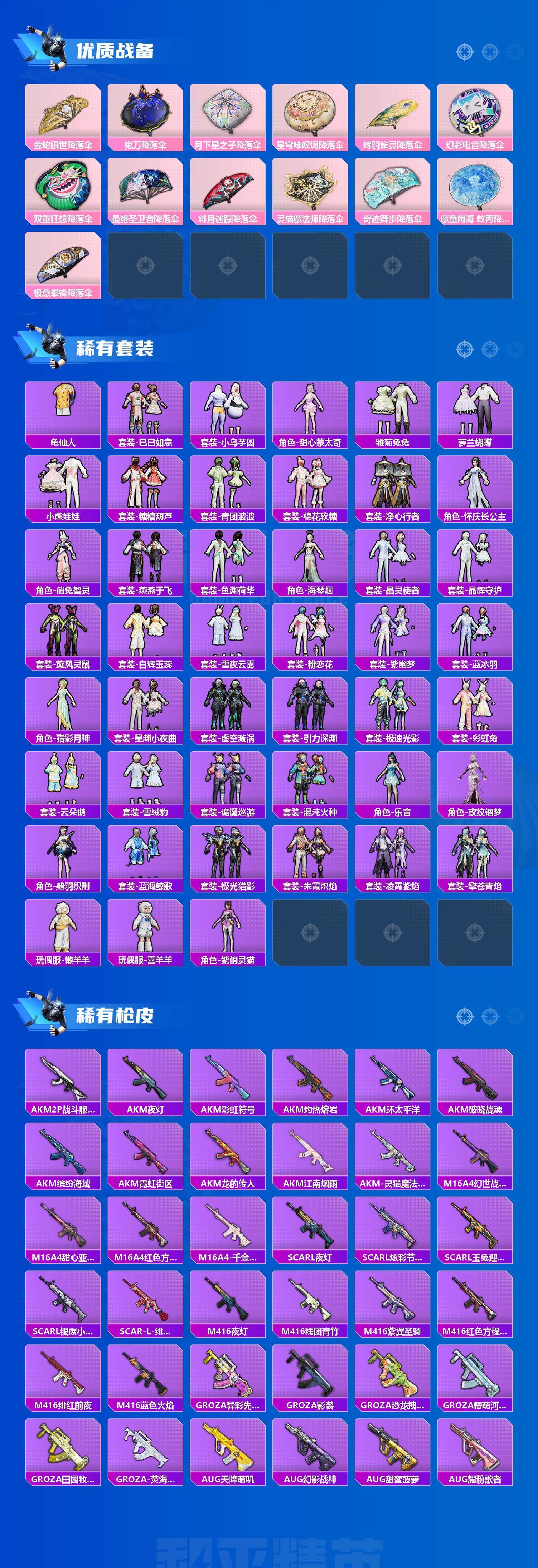 HPQM419360和平精英账号详情图4 HPQM419360和平精英账号详情图4